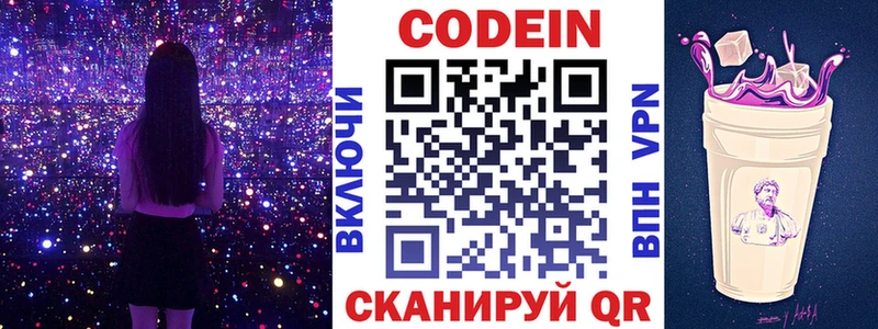 Кодеин напиток Lean (лин)  сколько стоит  Петров Вал 
